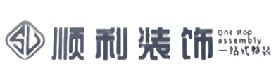 景德镇顺利整装公司