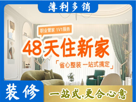 景德镇新房整装